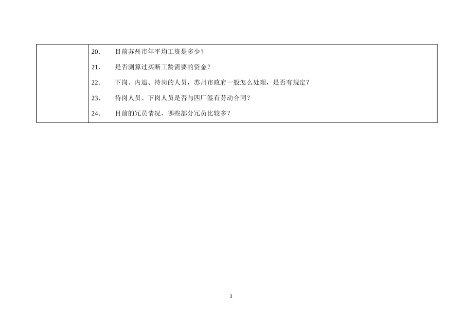访谈问题-补充问题1.doc_第3页