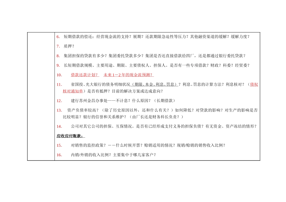 访谈问题－财务科科长.doc_第2页