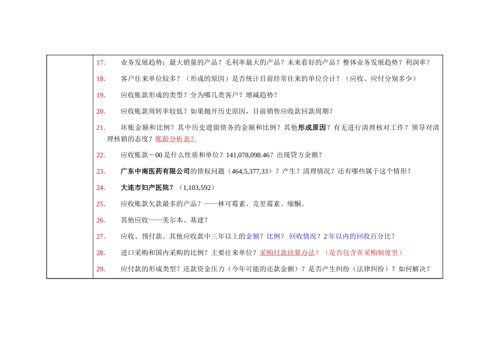 访谈问题－财务科科长.doc_第3页