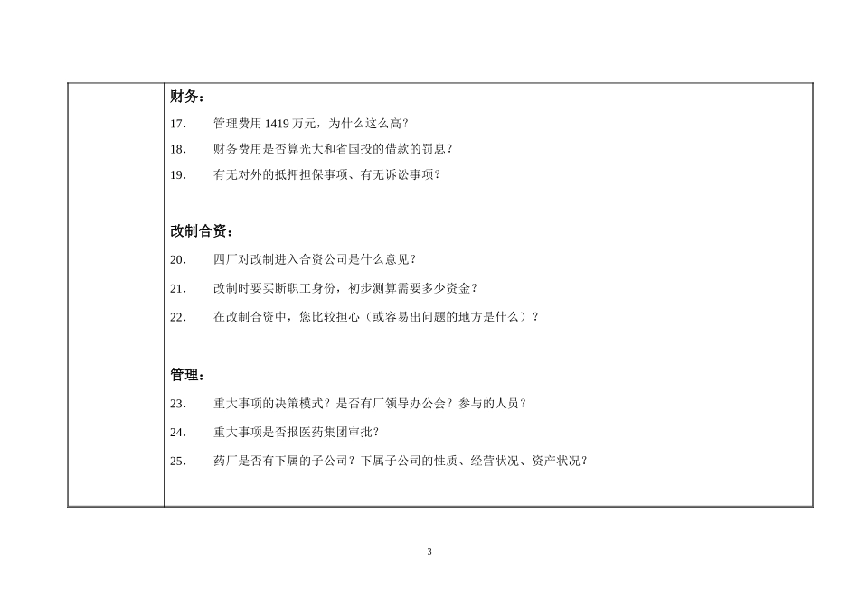 访谈问题-厂长.doc_第3页