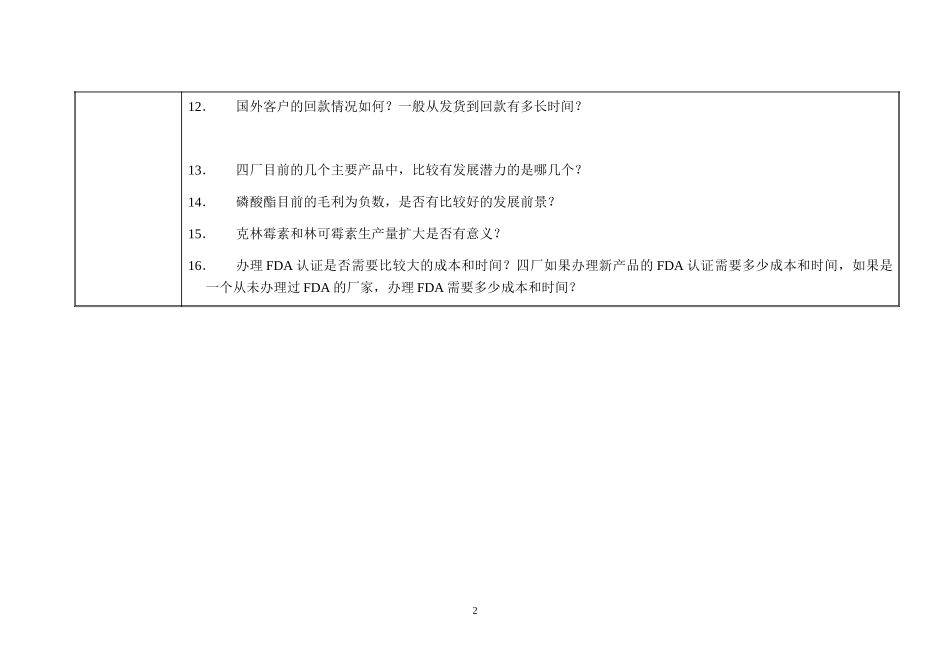 访谈问题-销售部.doc_第2页