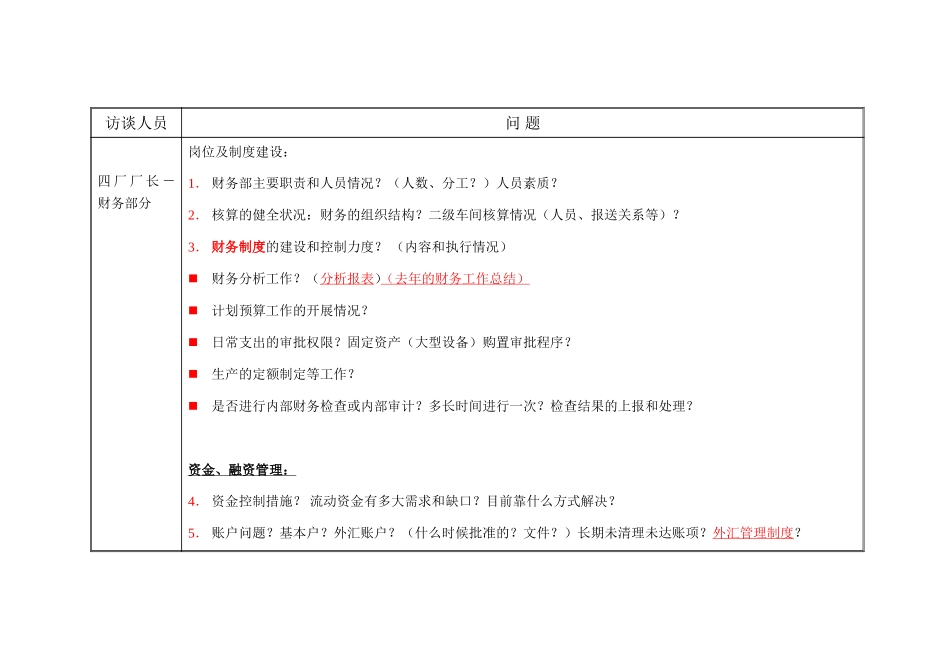 四厂财务科科长.doc_第1页