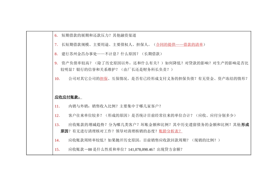 四厂财务科科长.doc_第2页