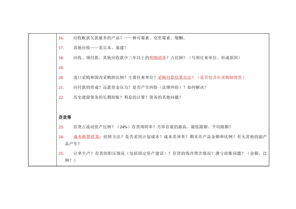 四厂财务科科长.doc_第3页