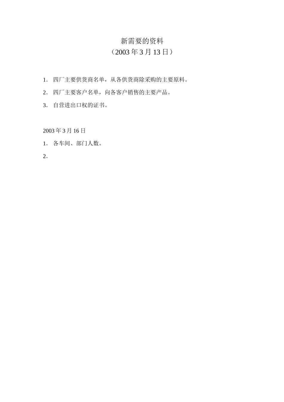 四厂新需要的资料.doc_第1页