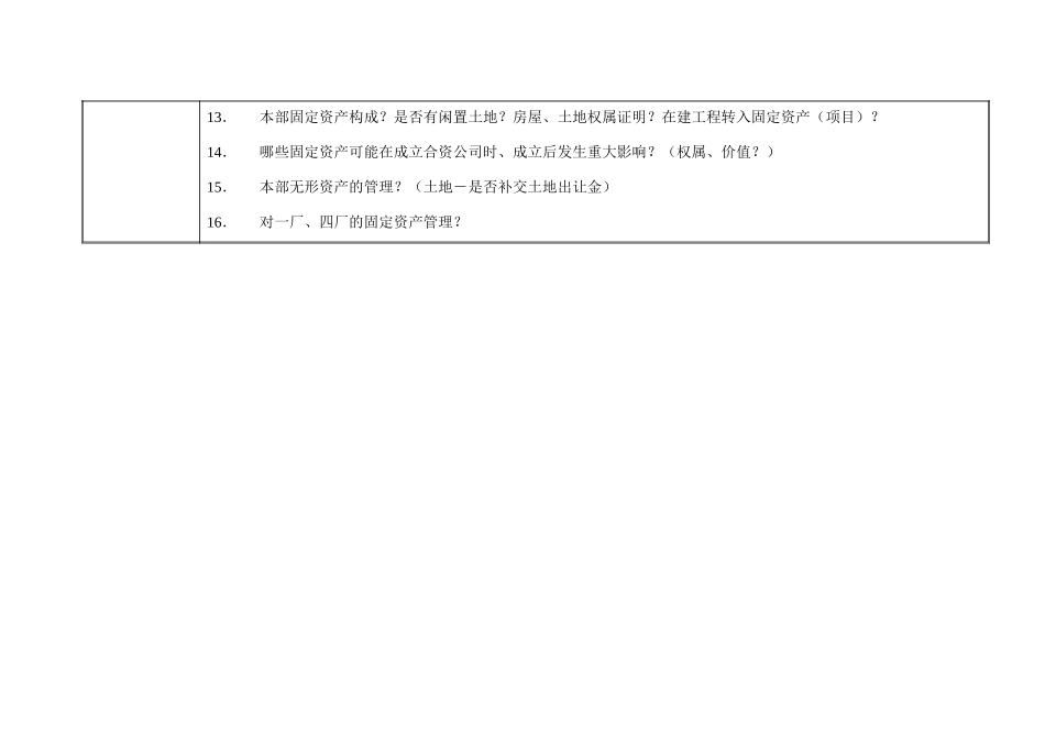访谈问题-办公室.doc_第2页
