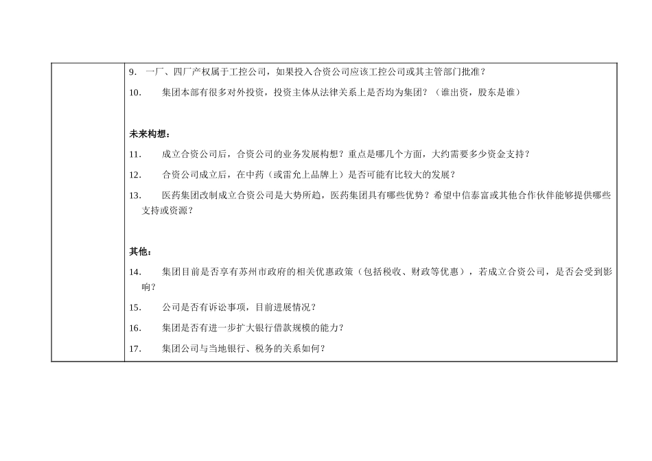 访谈问题-贝总.doc_第2页