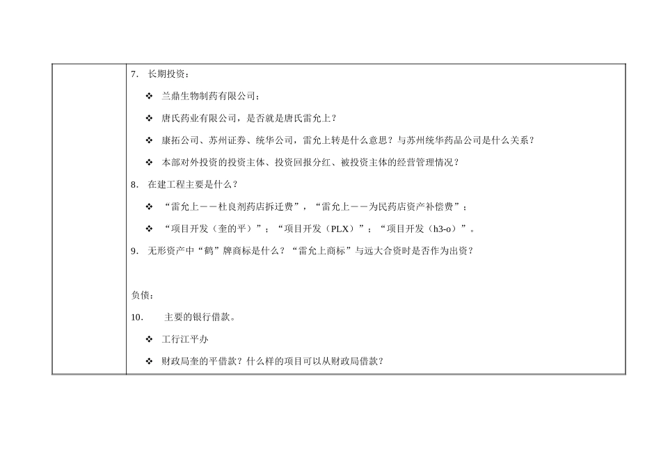 访谈问题-财务徐经理.doc_第2页