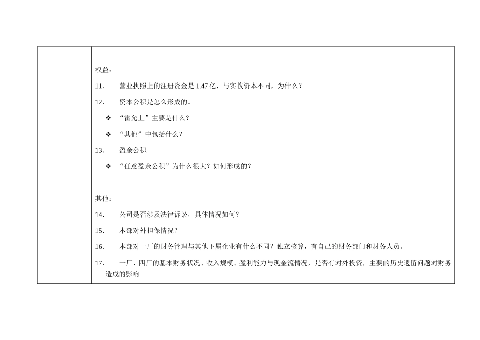 访谈问题-财务徐经理.doc_第3页