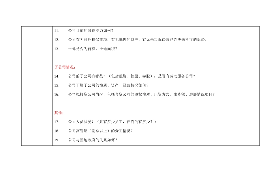 访谈问题-总经理.doc_第2页