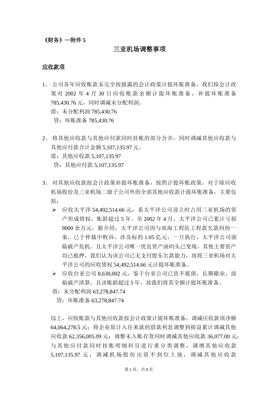 三亚凤凰机场调整事项.doc_第1页