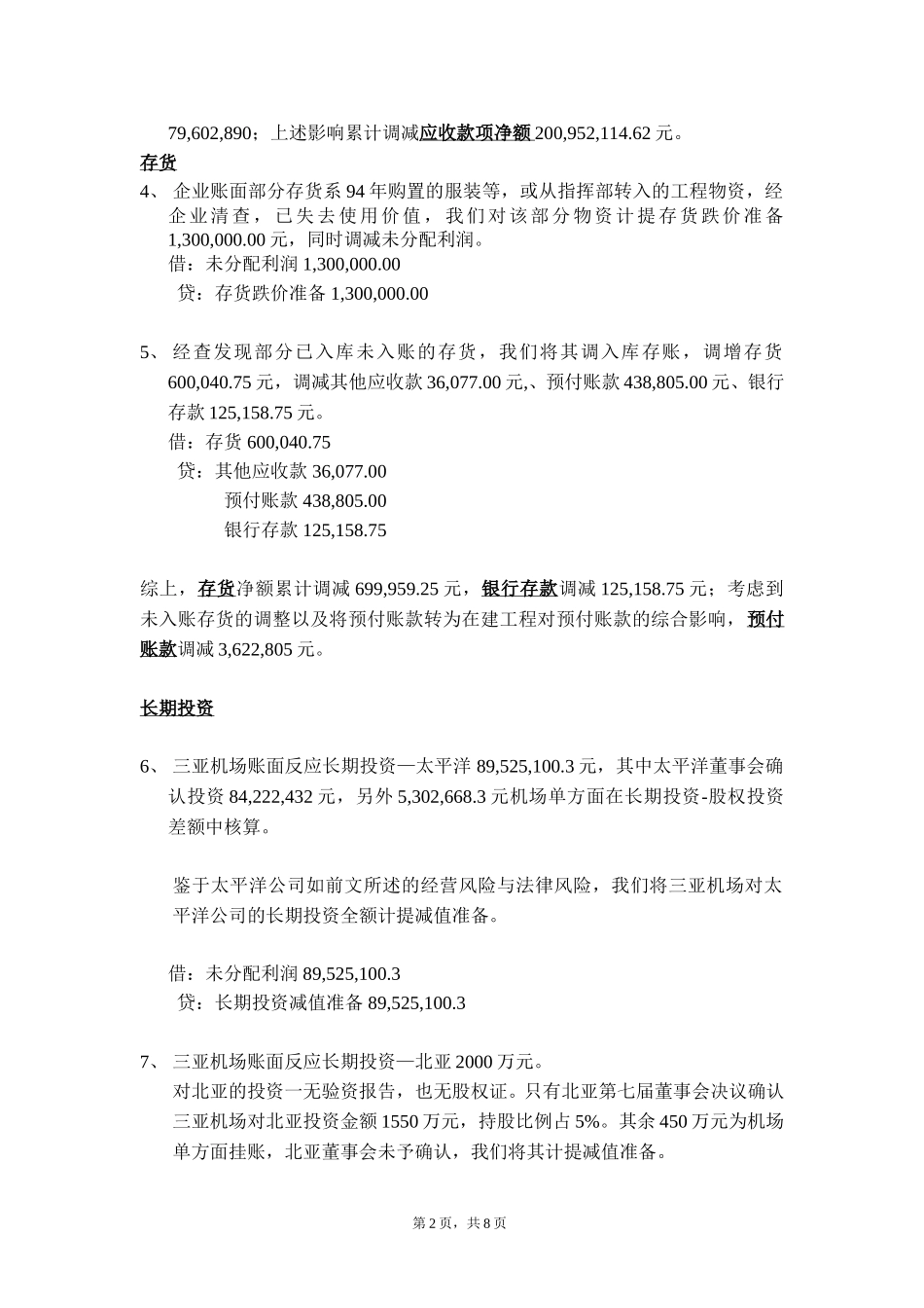三亚凤凰机场调整事项.doc_第2页