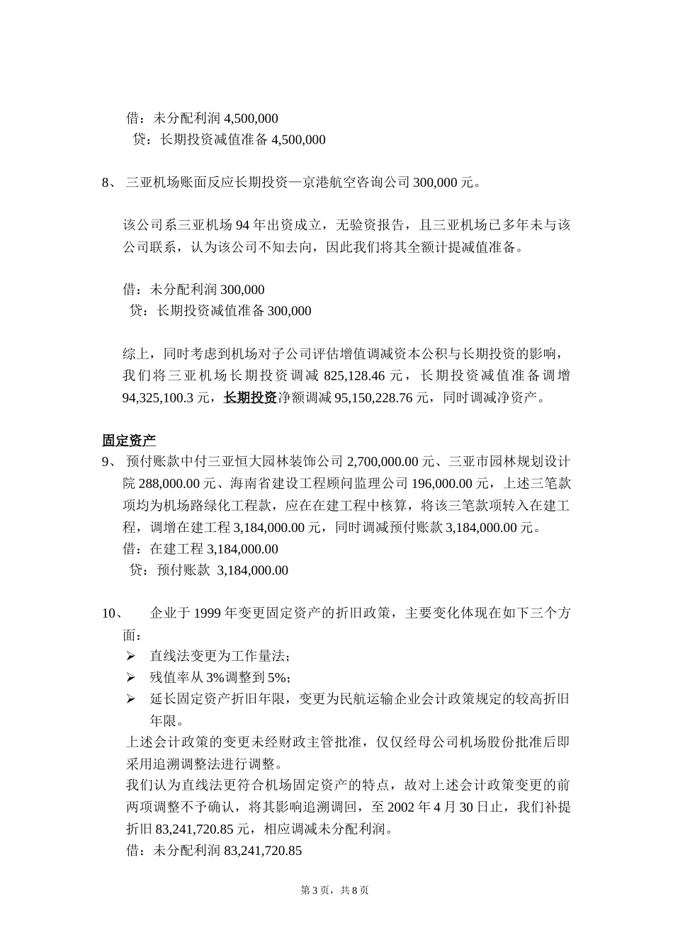 三亚凤凰机场调整事项.doc_第3页