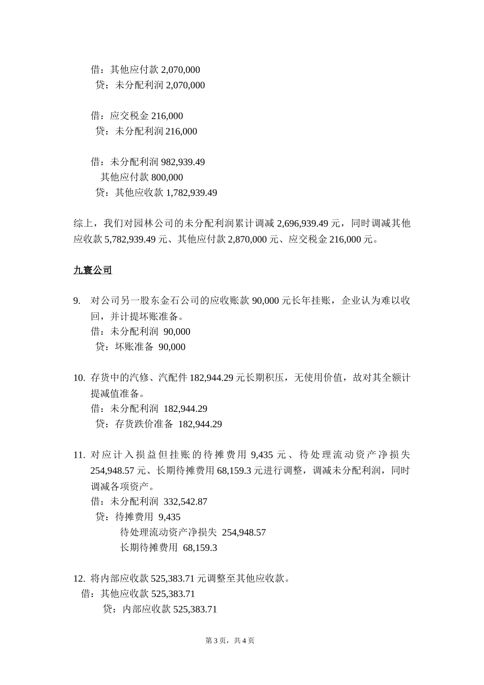 三亚机场子公司调整事项.doc_第3页