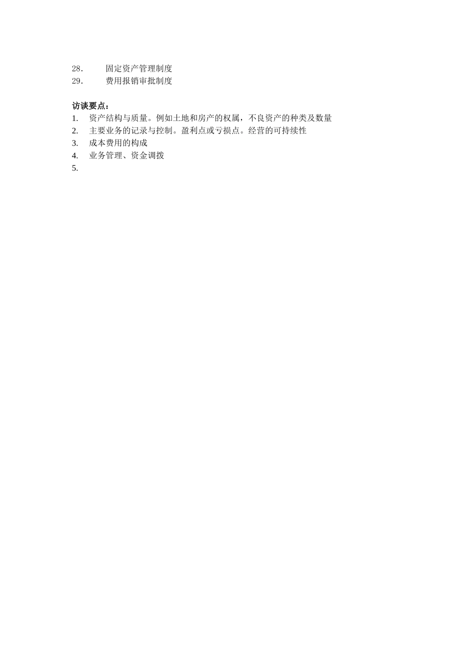 提纲_长安路营业部主管会计.doc_第2页