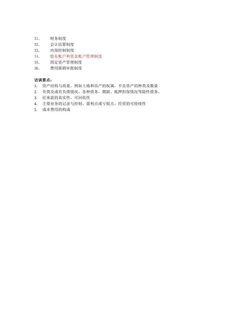 提纲-财务部经理.doc_第2页