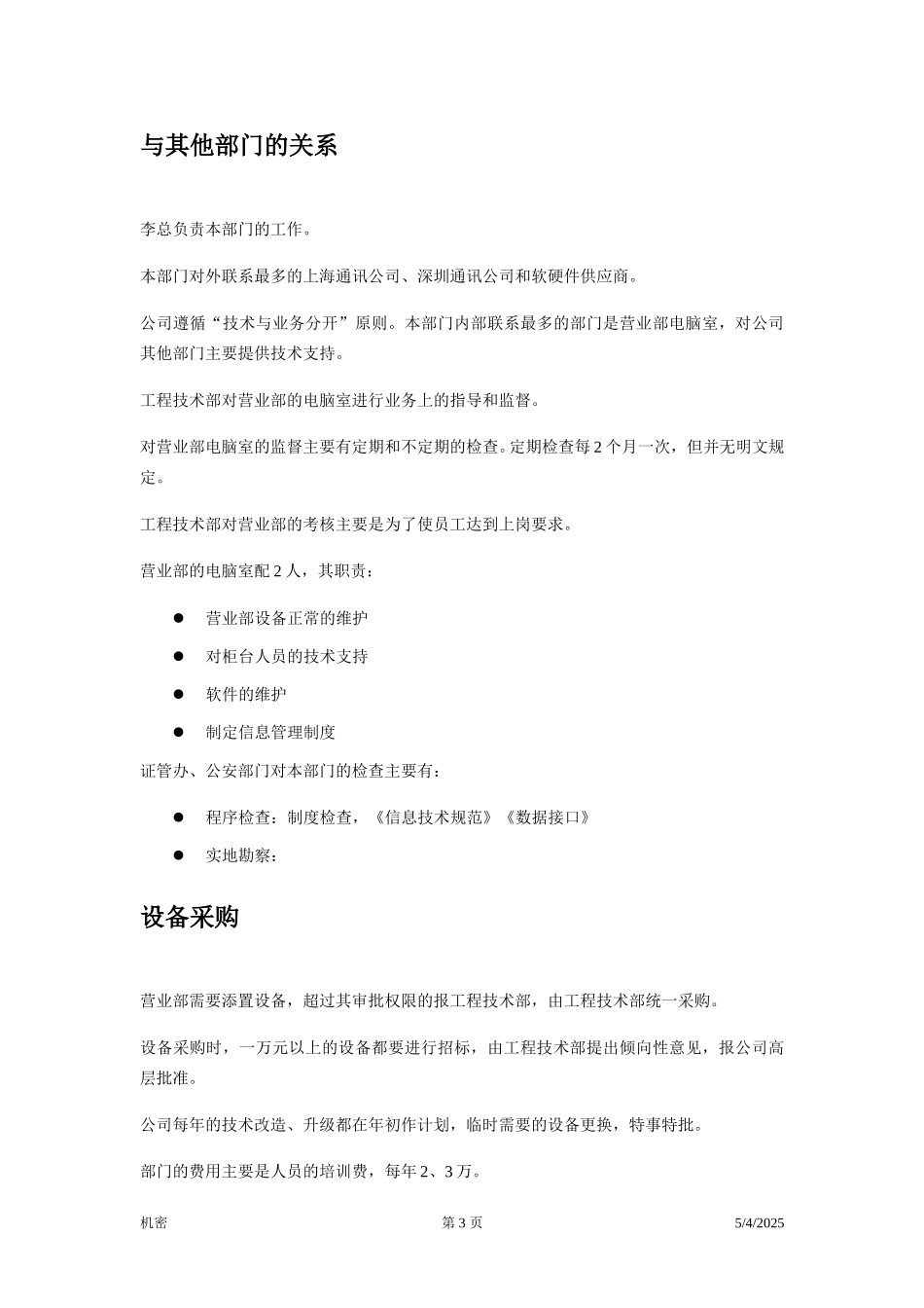 访谈笔录—李明凯.doc_第3页