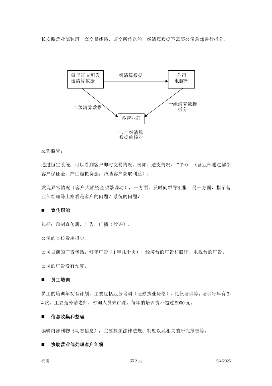 访谈笔录—阮涛.doc_第2页