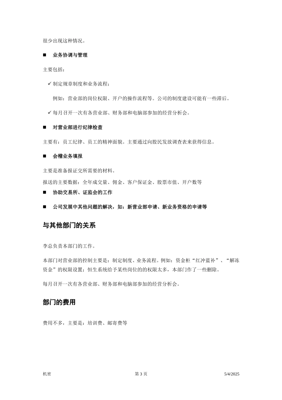 访谈笔录—阮涛.doc_第3页