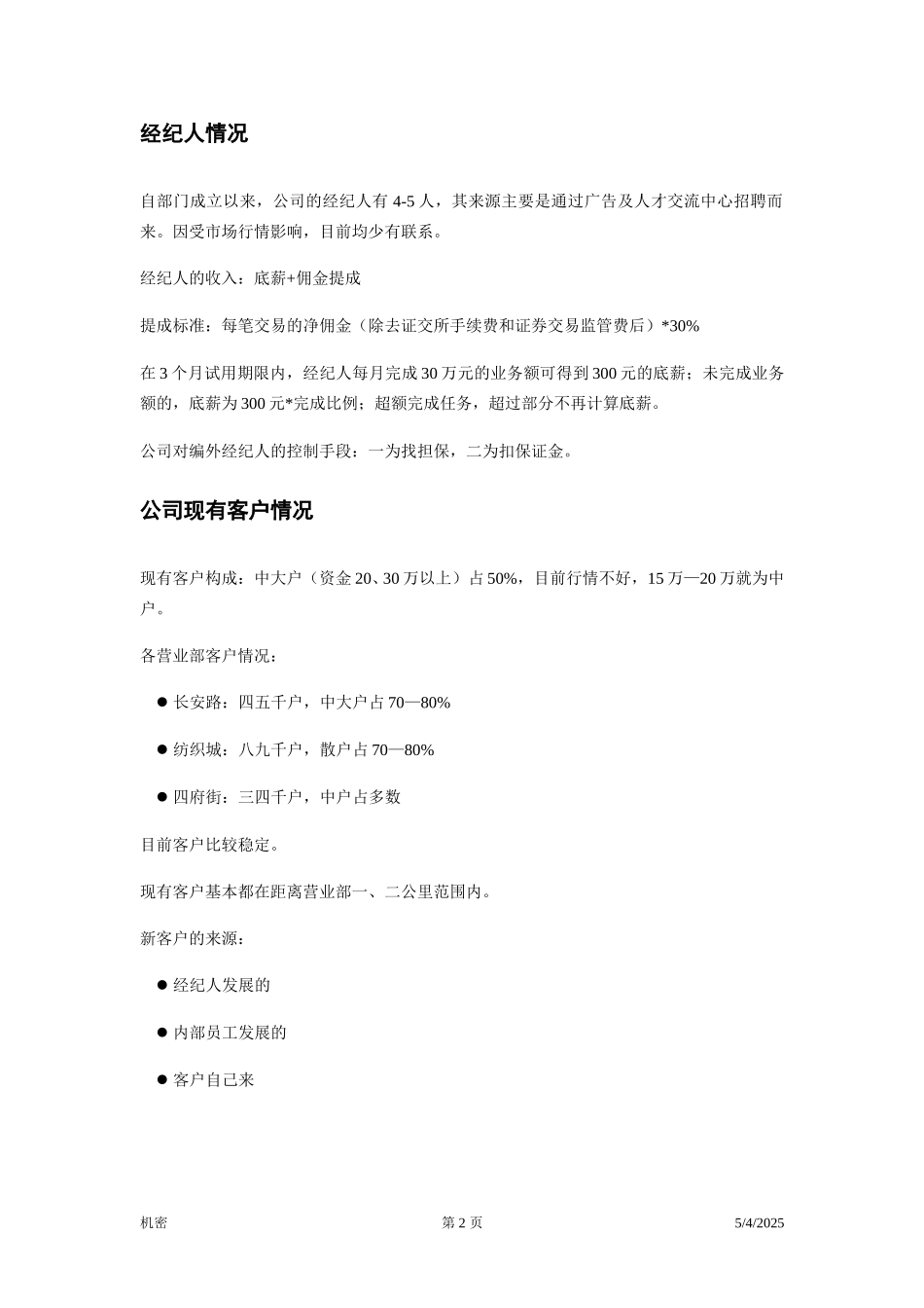 访谈笔录—邵萍.doc_第2页