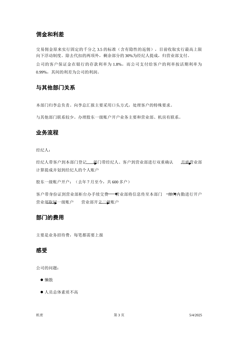 访谈笔录—邵萍.doc_第3页