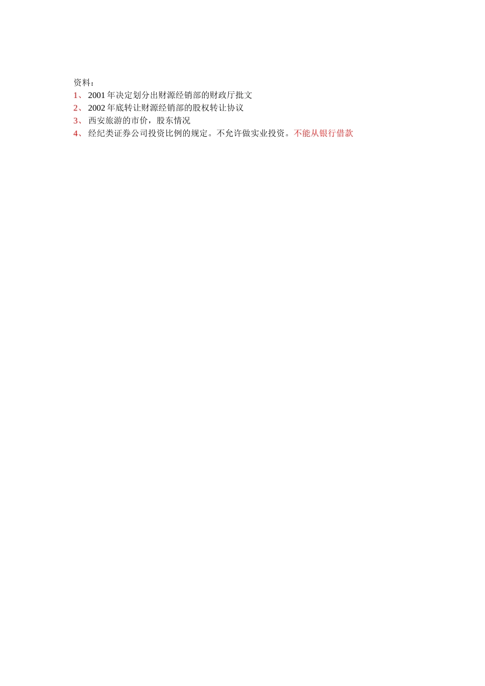 开源证券访谈笔录—财务部.doc_第2页