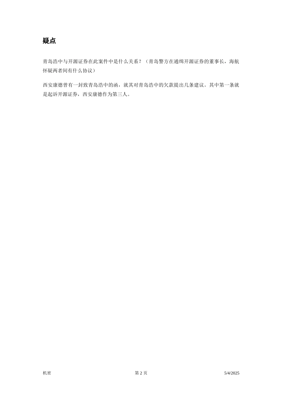 开源证券访谈笔录—尚建飞.doc_第2页