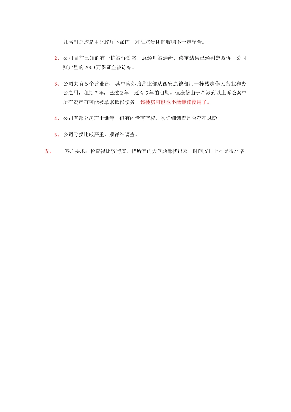 开源证券访谈笔录—钟纾.doc_第2页