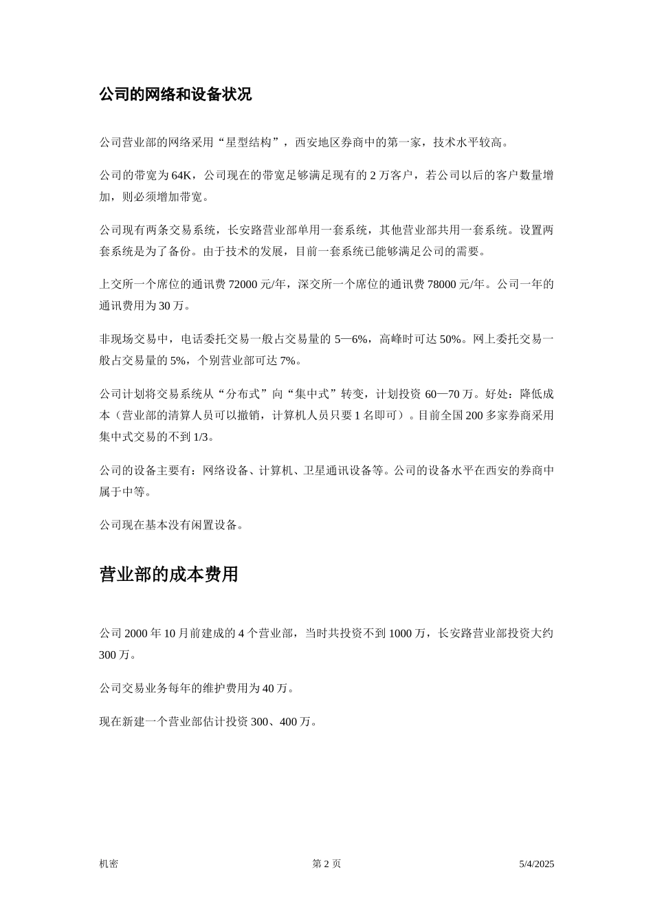 访谈笔录—李明凯.doc_第2页