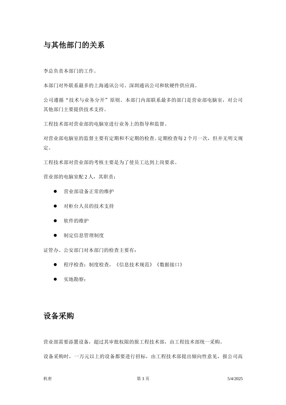 访谈笔录—李明凯.doc_第3页