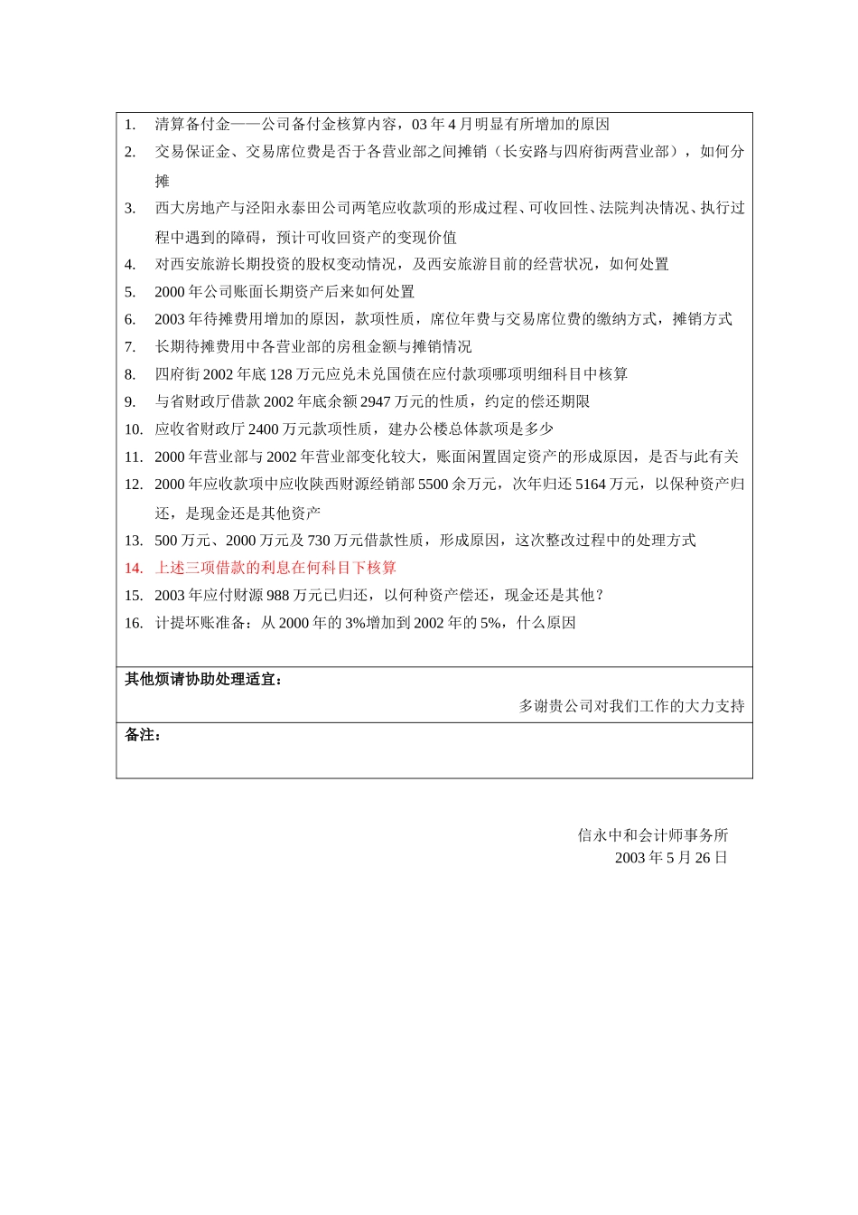 客户配合事项5-26 new.doc_第2页
