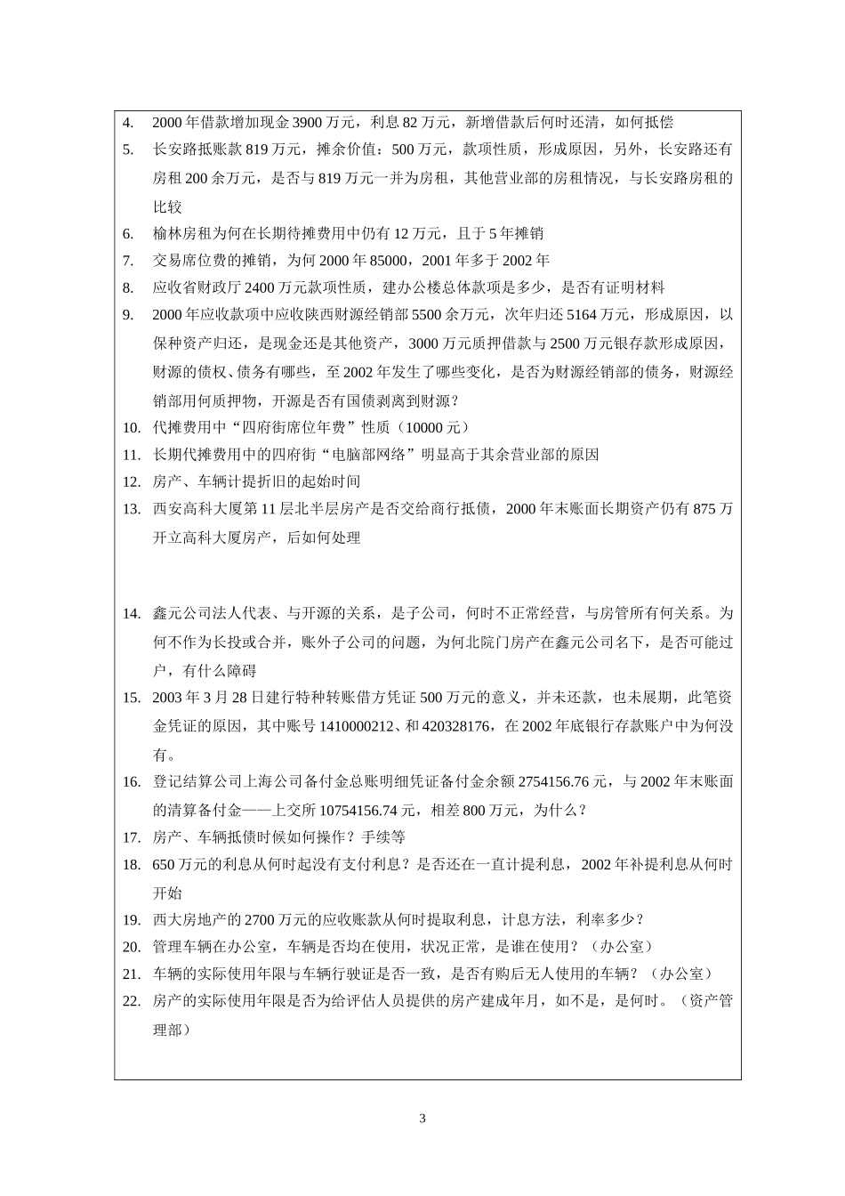 客户配合事项5-27.doc_第3页