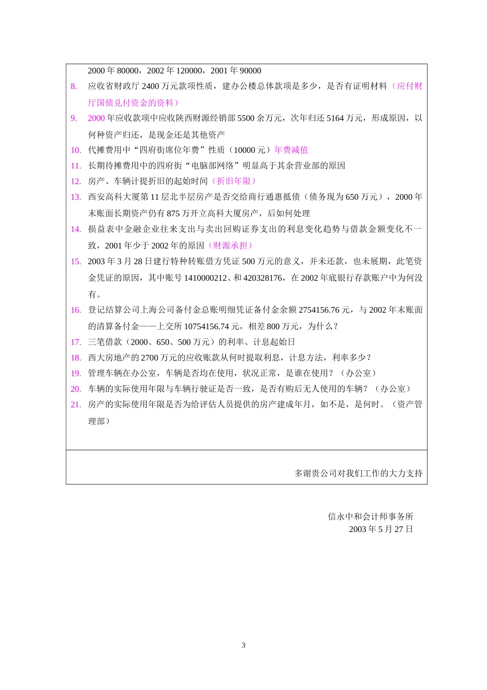 客户配合事项5-27new.doc_第3页