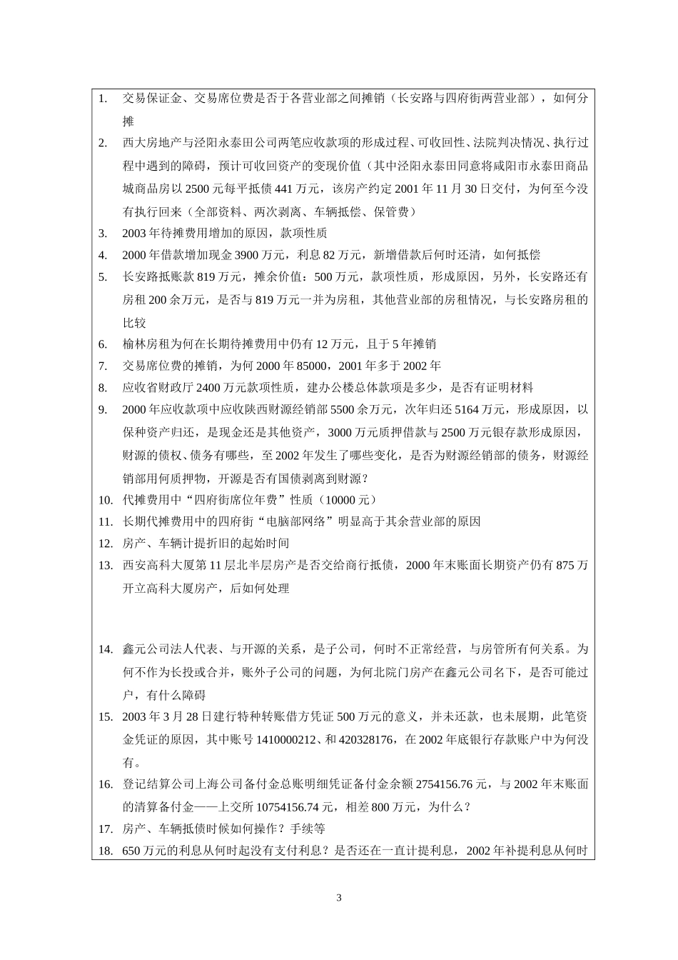客户配合事项5-28.doc_第3页