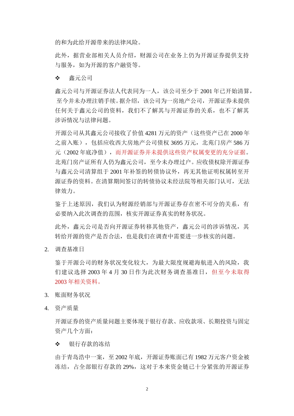 汇报(amy).doc_第2页