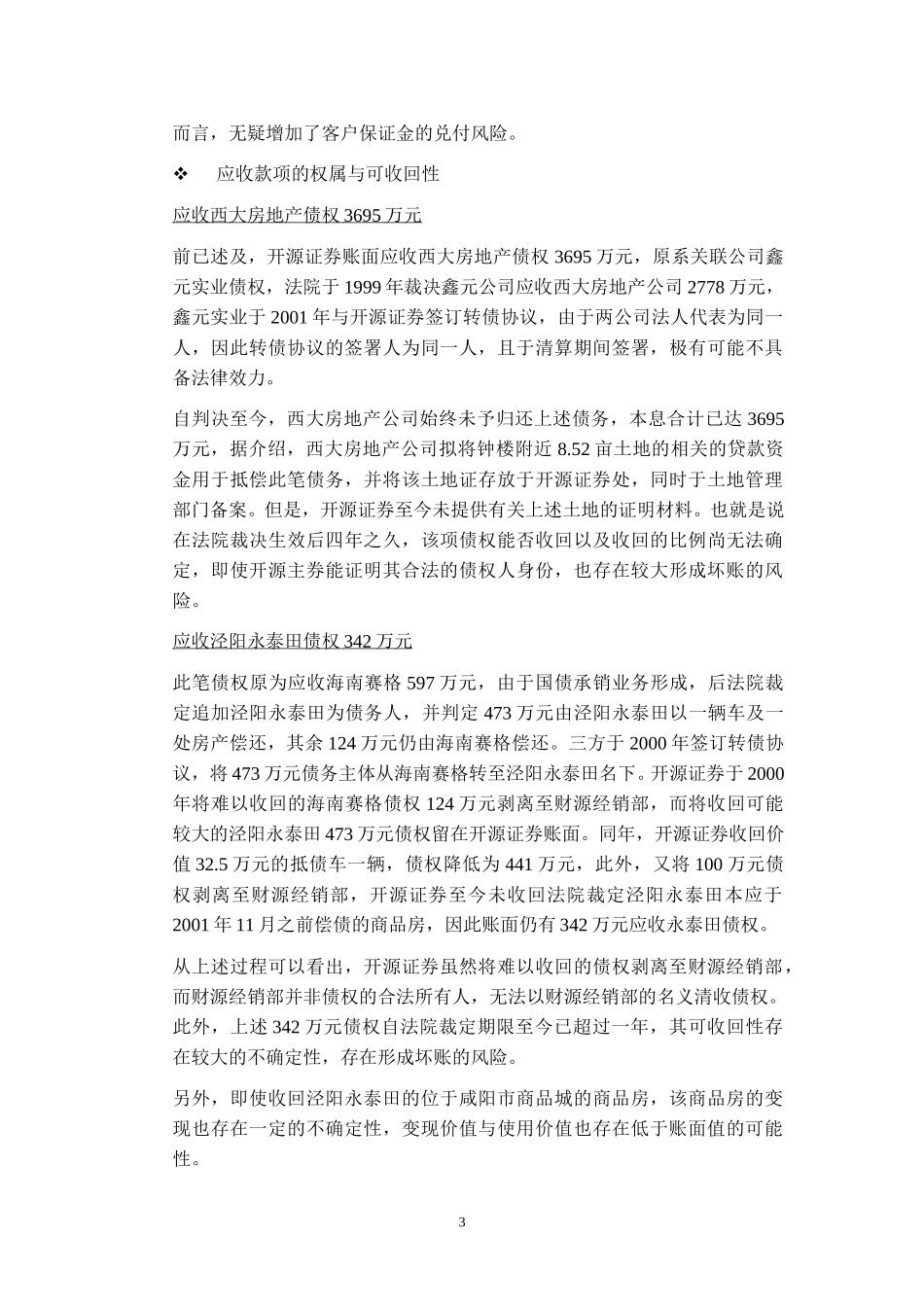 汇报(amy).doc_第3页