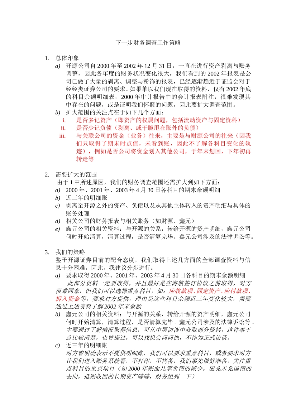 进一步财务工作策略.doc_第1页