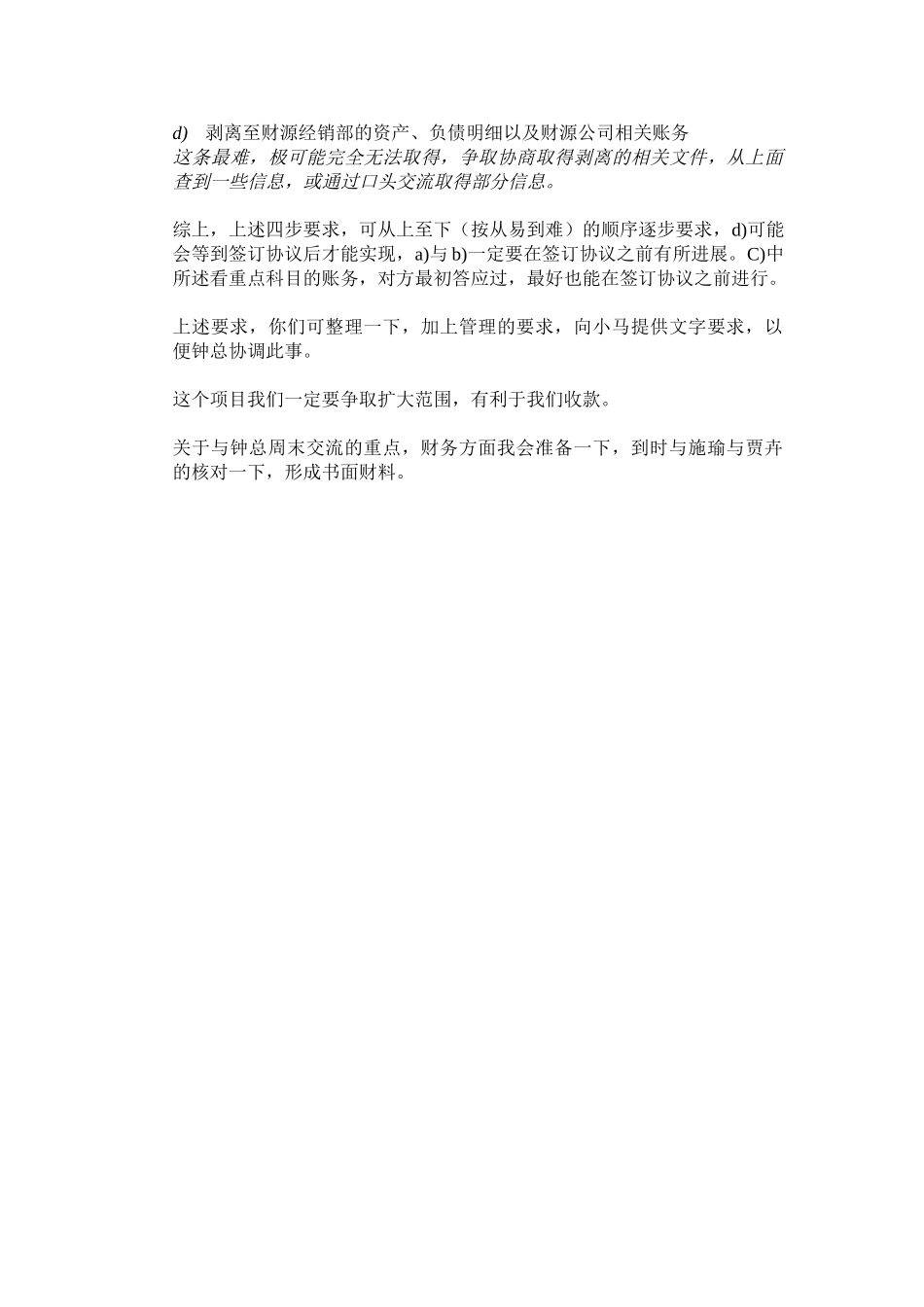 进一步财务工作策略.doc_第2页