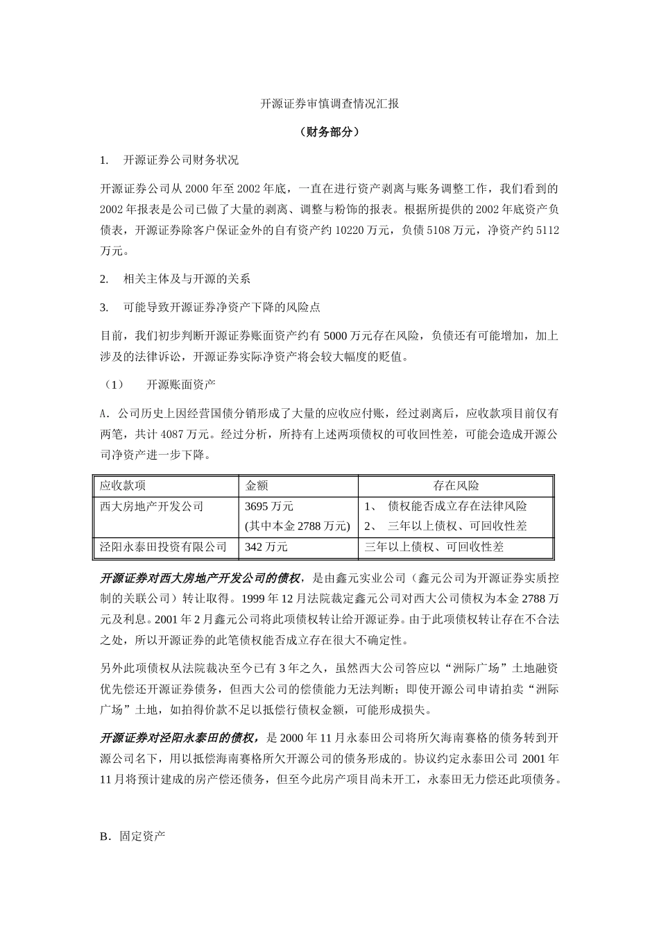 情况汇报(530-shiyu).doc_第1页