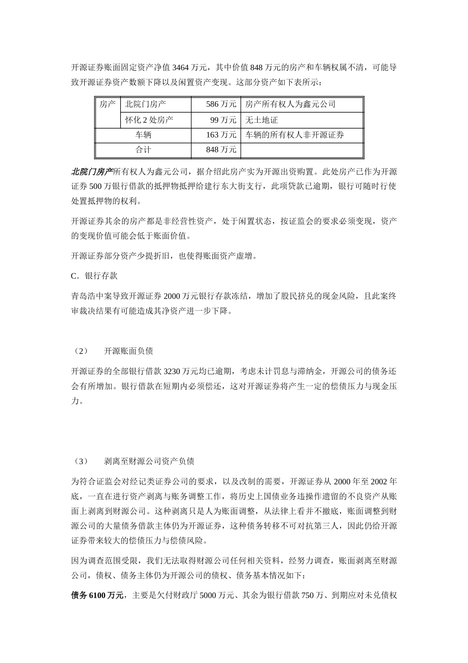 情况汇报(530-shiyu).doc_第2页