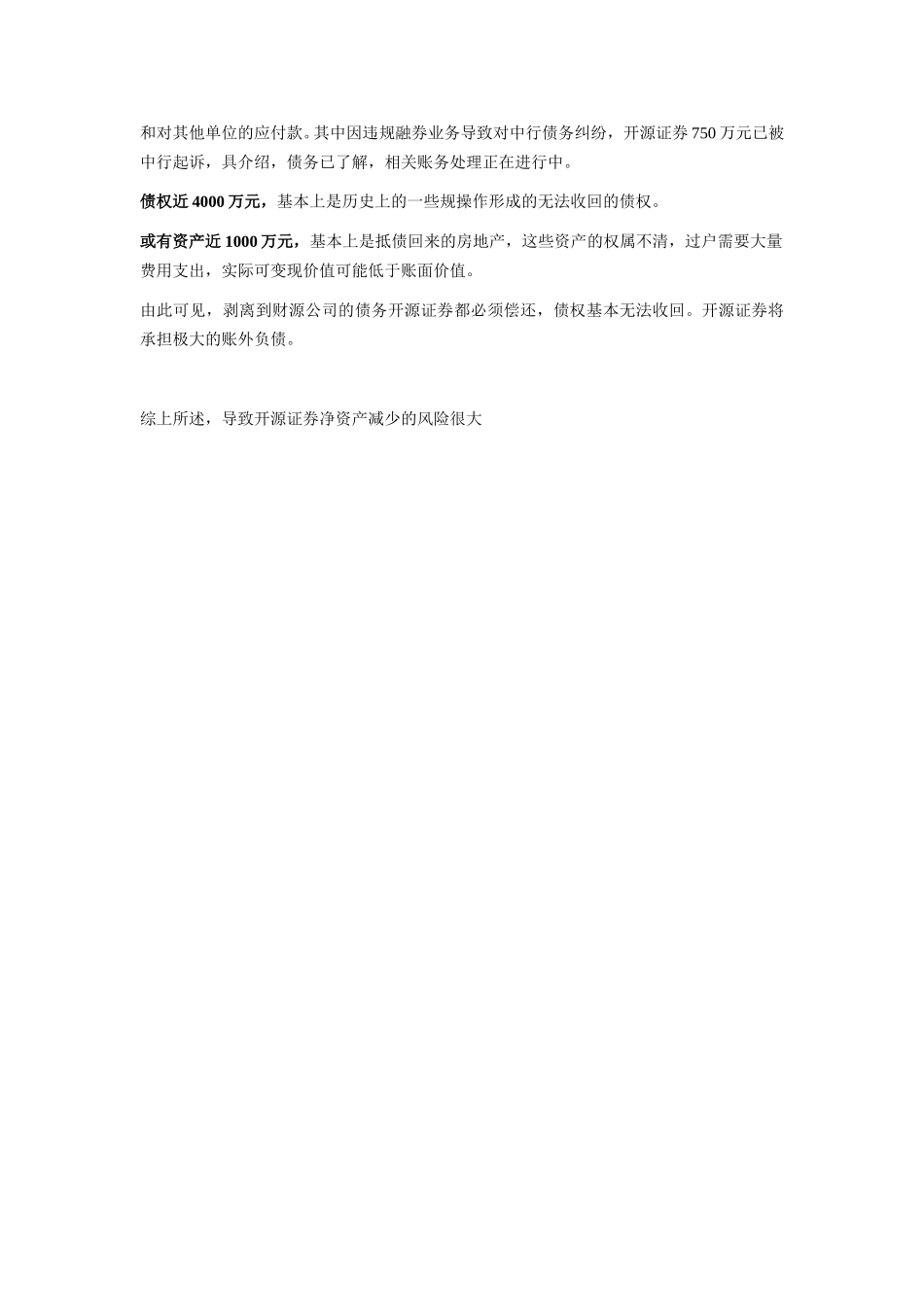 情况汇报(530-shiyu).doc_第3页