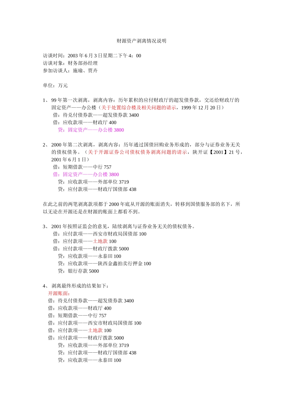 财源剥离过程.doc_第1页