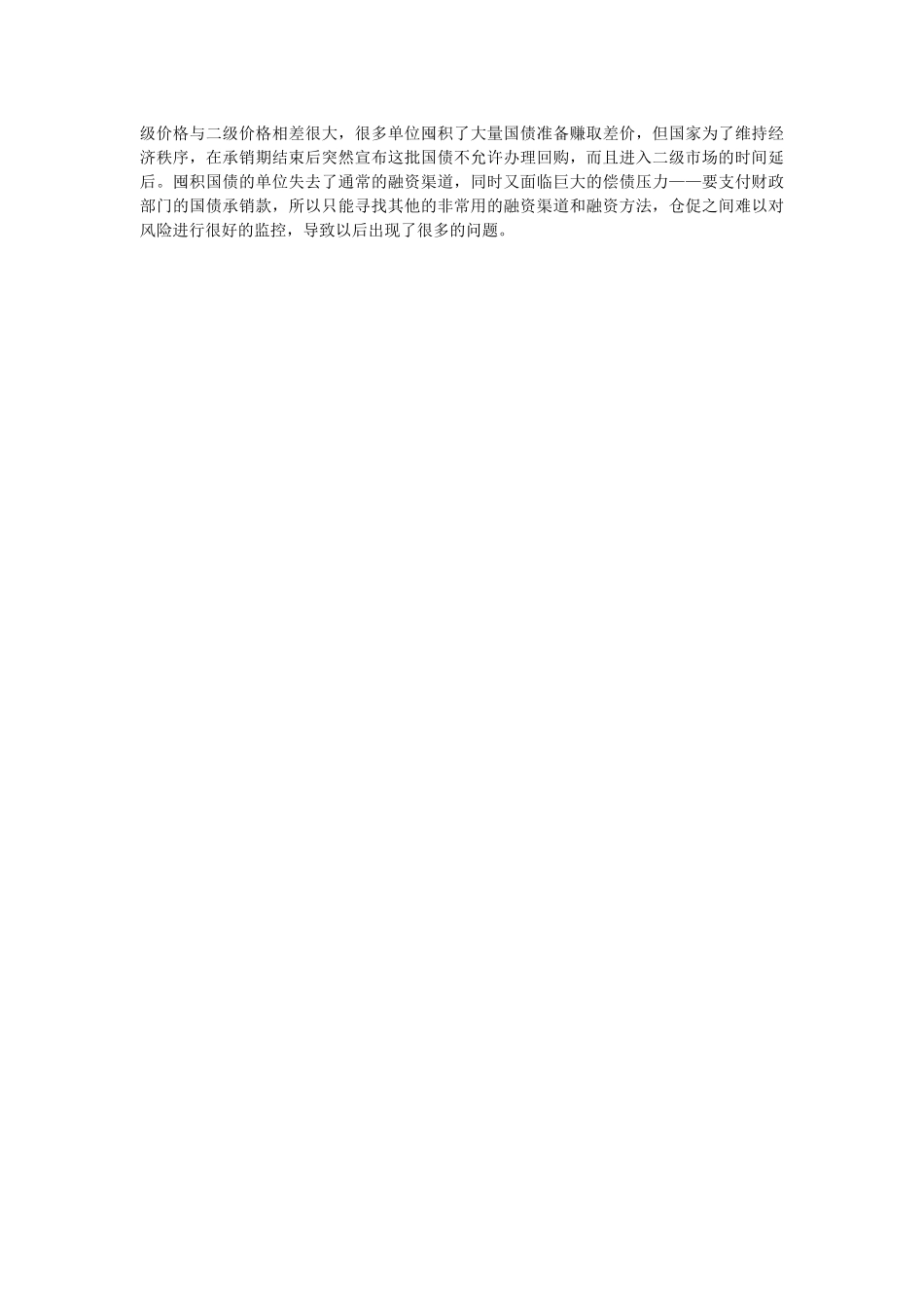 资产管理部访谈6.1.doc_第2页