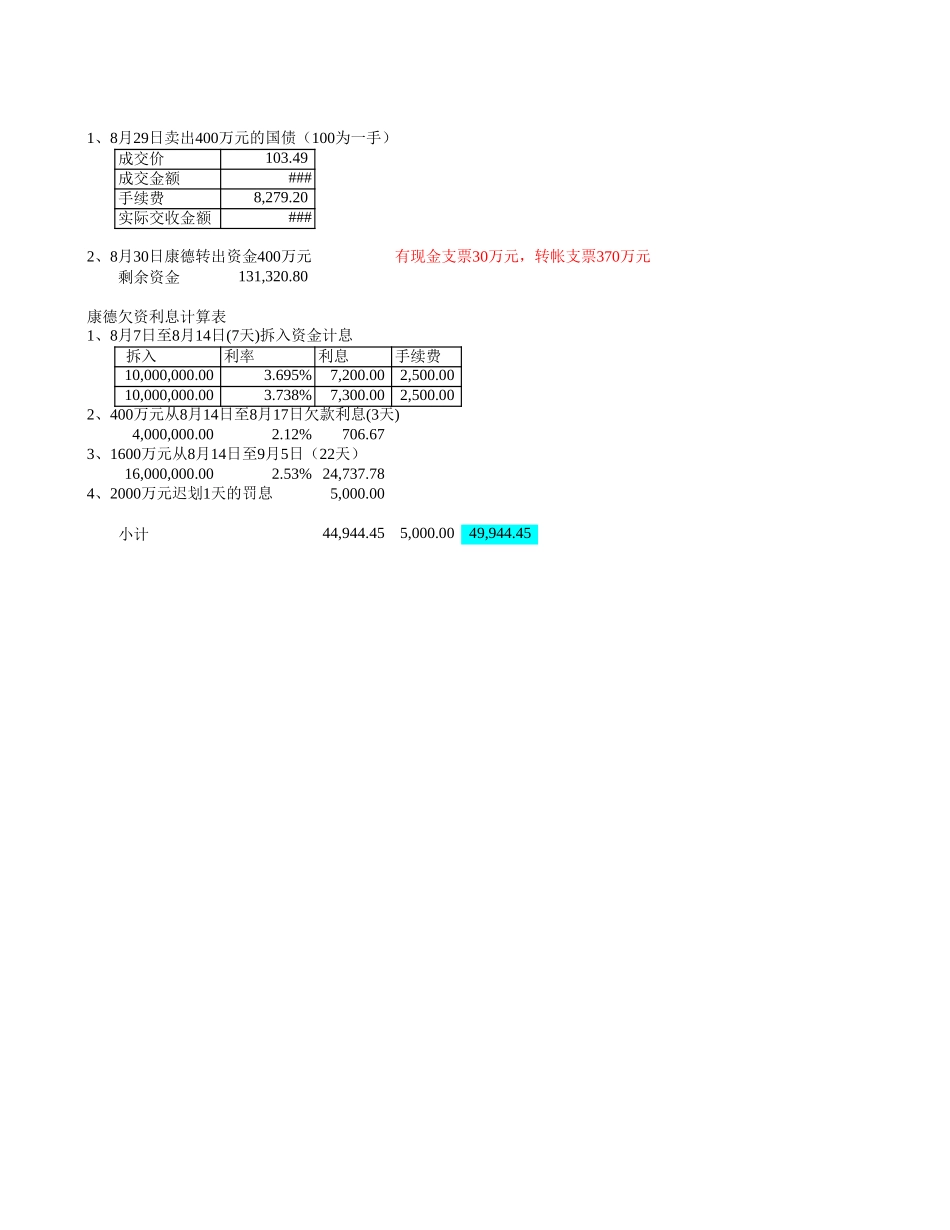 jh浩中收付款.xls_第3页