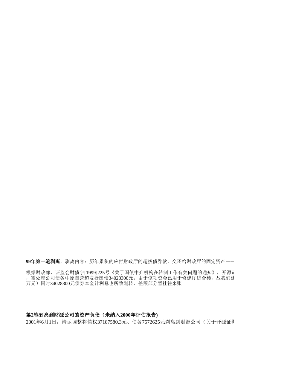 财源.xls_第1页