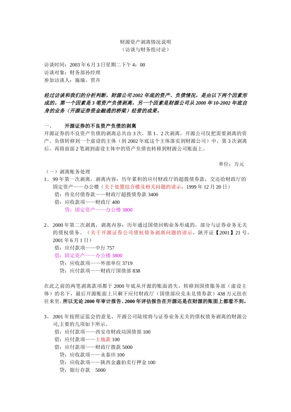 财源剥离过程.doc_第1页