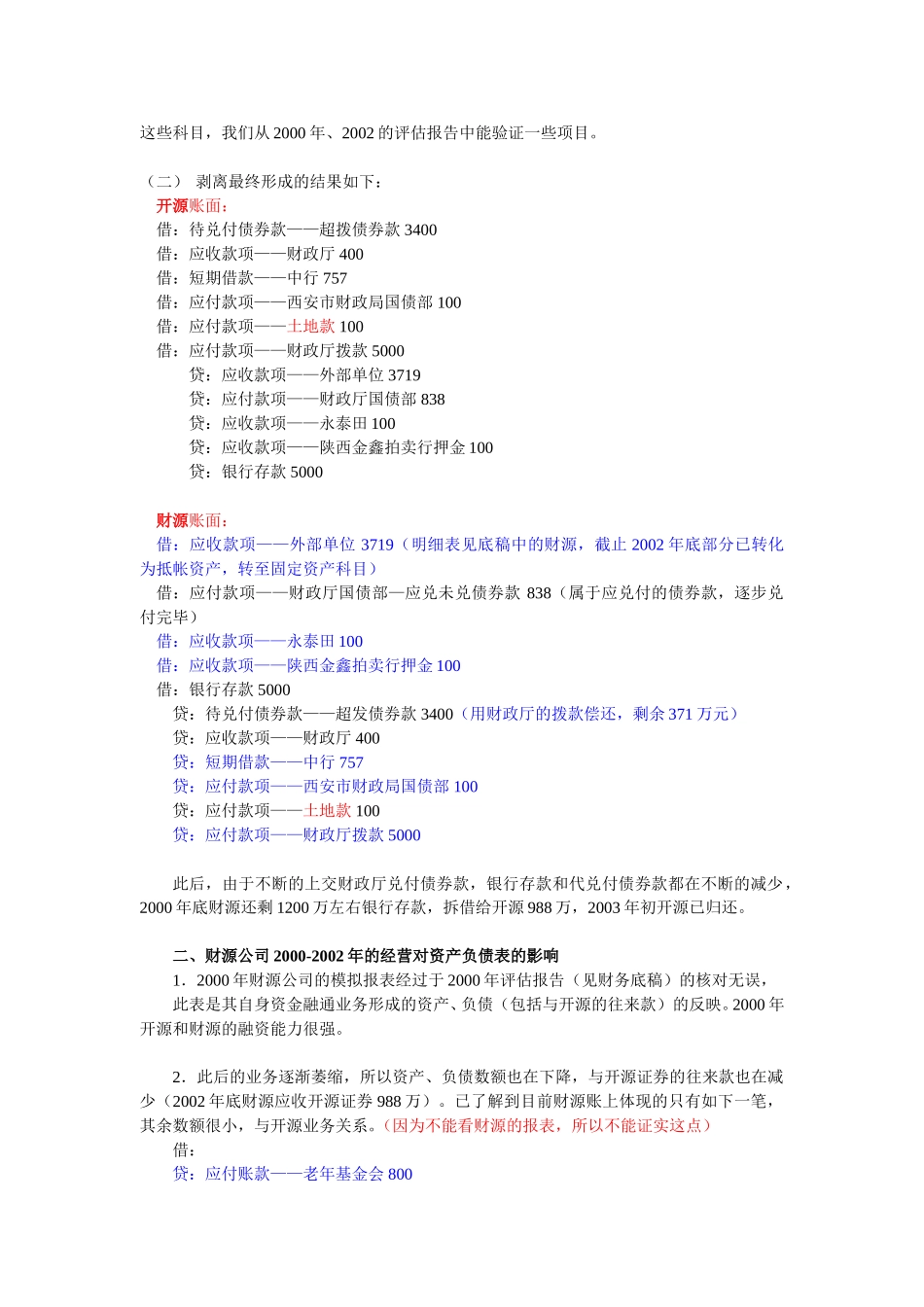 财源剥离过程.doc_第2页