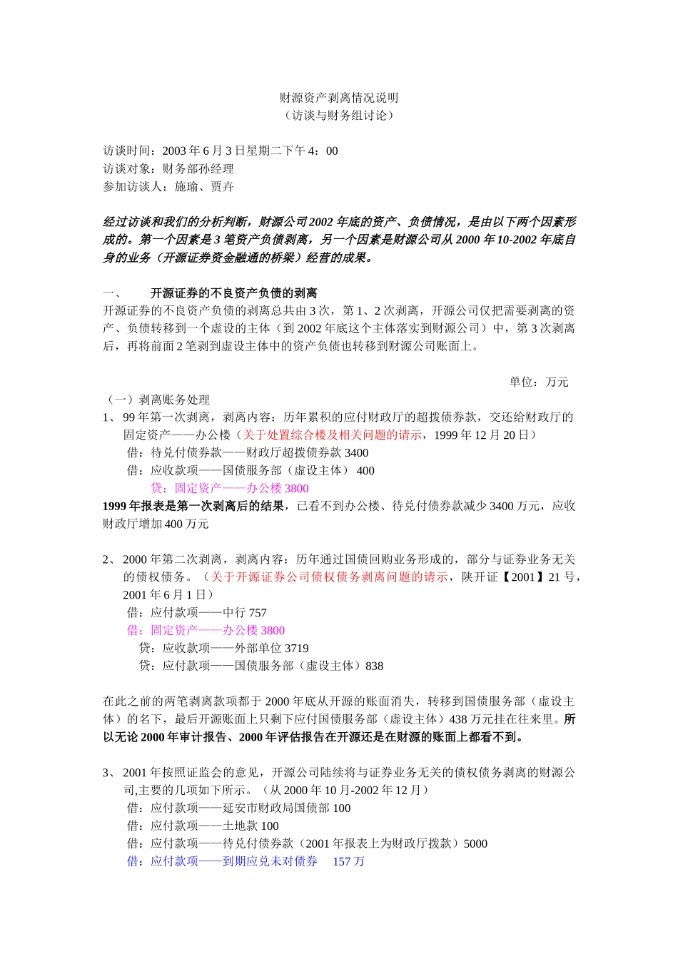 财源剥离过程补充6.9.doc_第1页