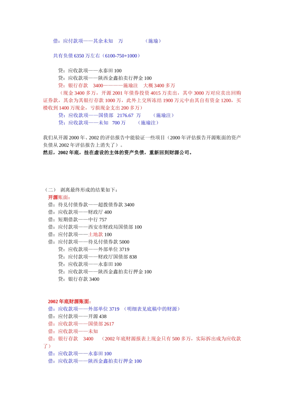 财源剥离过程补充6.9.doc_第2页