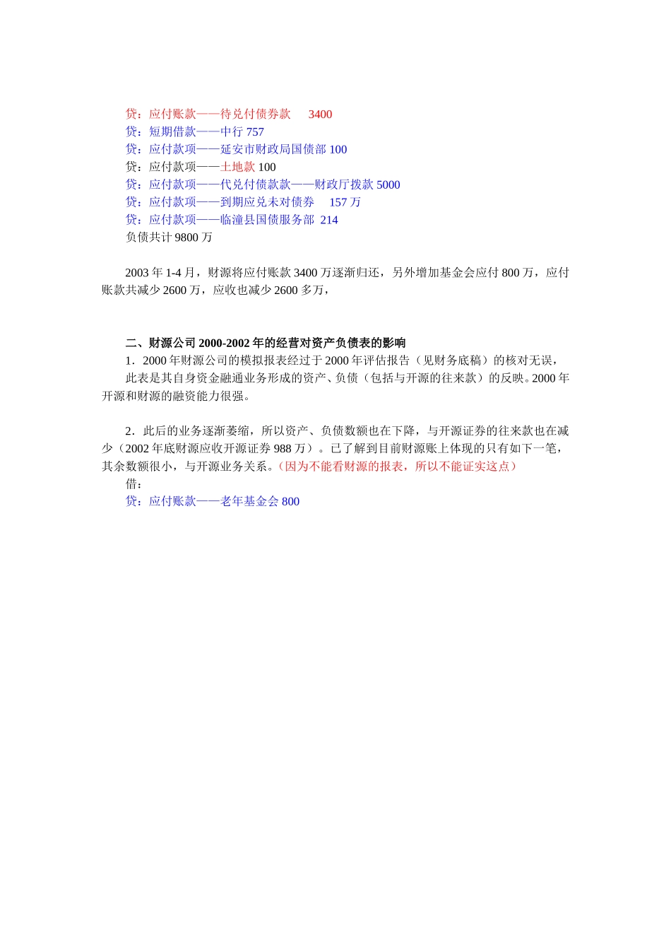 财源剥离过程补充6.9.doc_第3页
